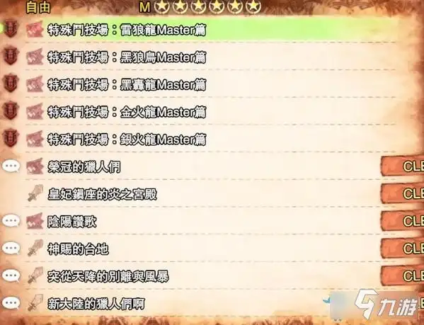 怪物猎人世界冰原m位自由任务有哪些全m位自由任务汇总一览