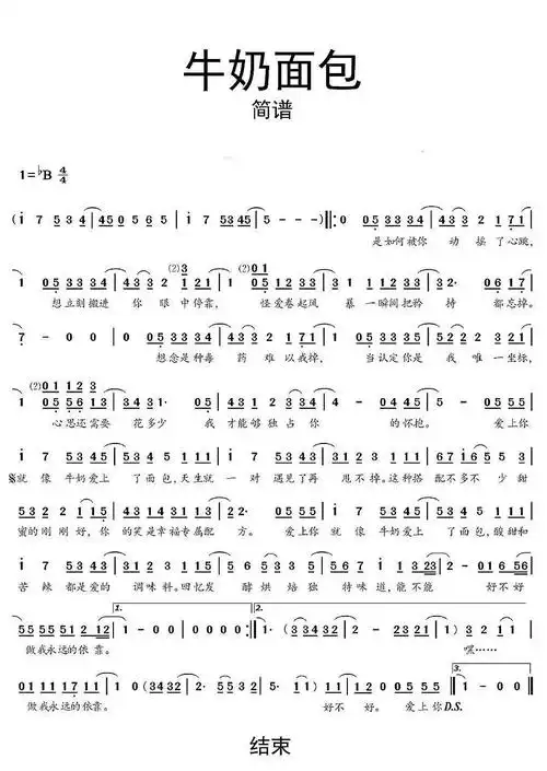 牛奶面包简谱