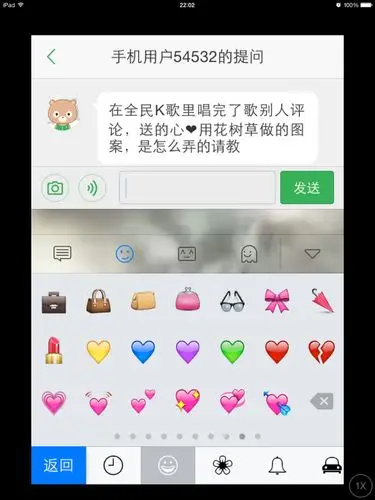 在全民k歌里唱完了歌别人评论,送的心78用花树草做的图案,是怎么弄