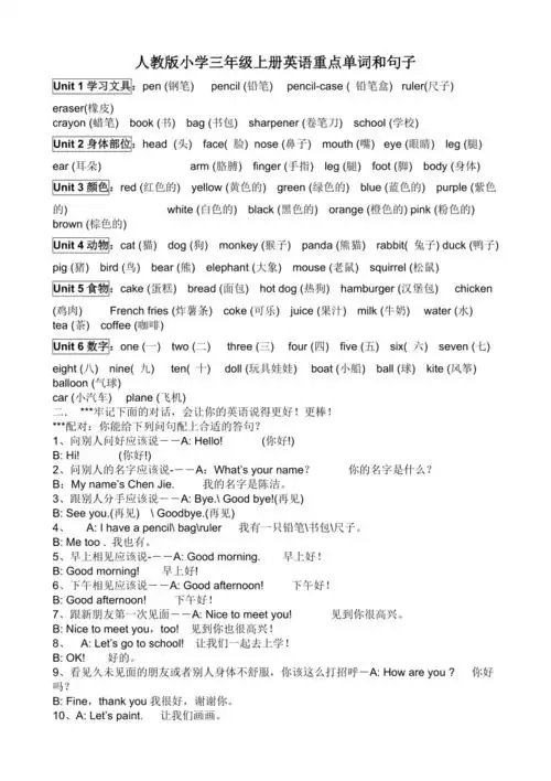 人教版小学三年级上册英语重点单词和句子