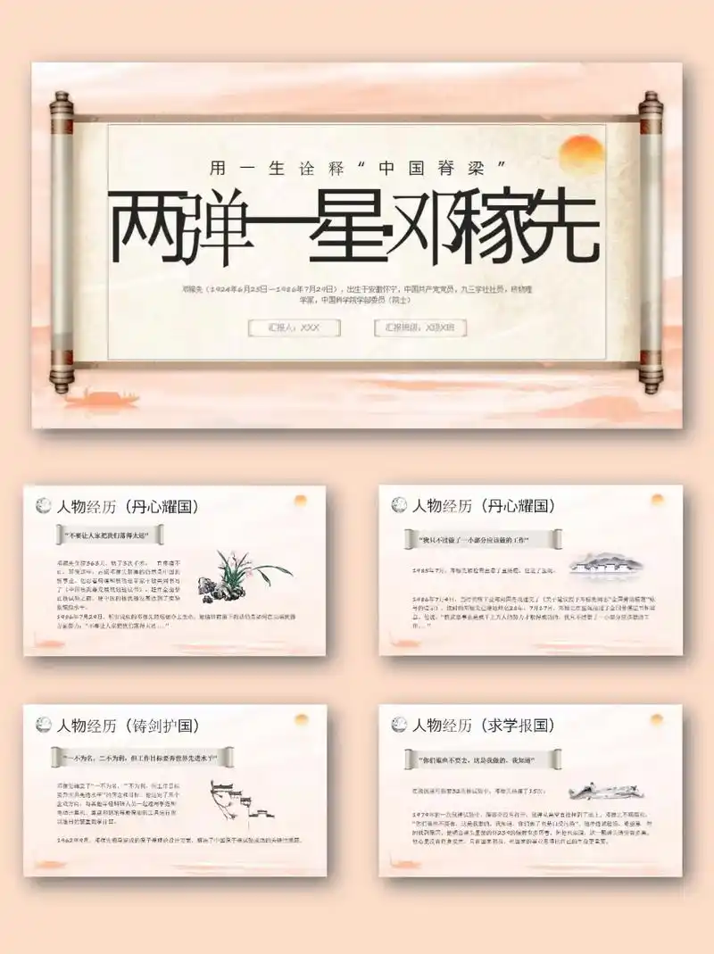 91水墨两弹一星邓稼先介绍ppt课件.91水墨两弹一星邓稼先 - 抖音