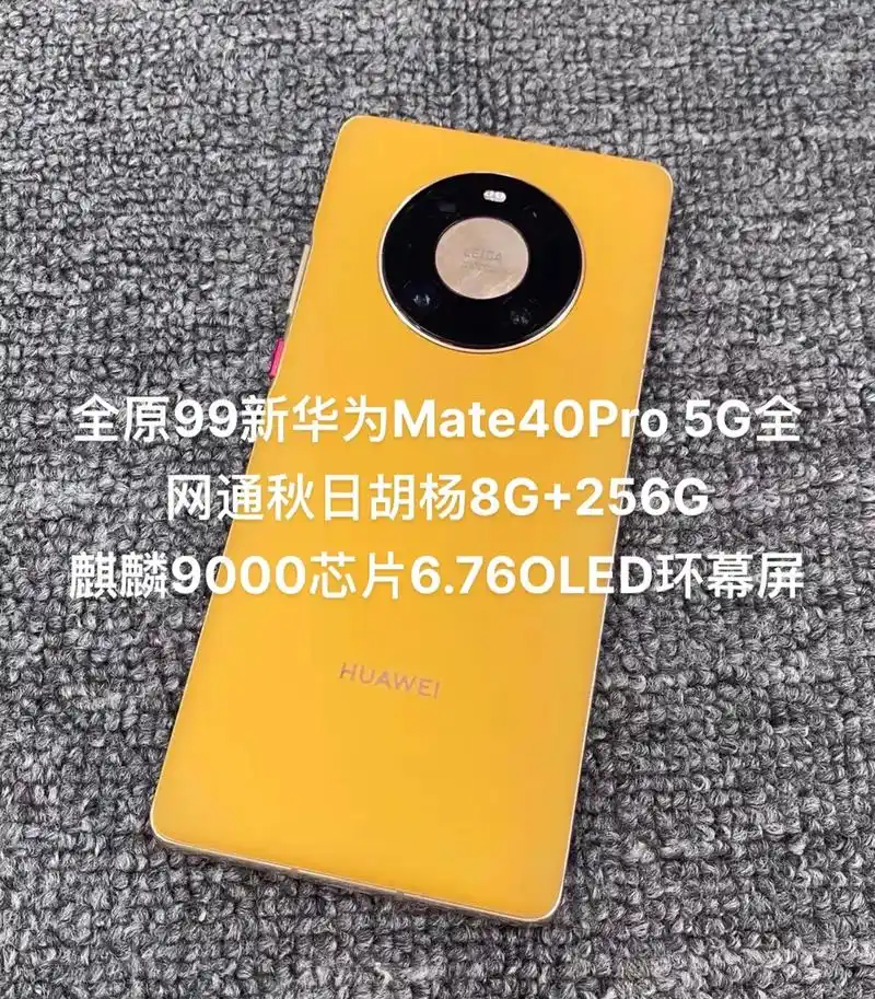 华为mate40pro 8 256g.#精品二手手机 #手机 - 抖音