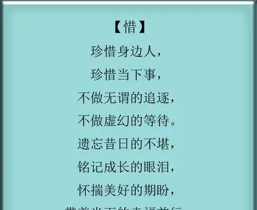 珍惜身边人,珍惜当下事