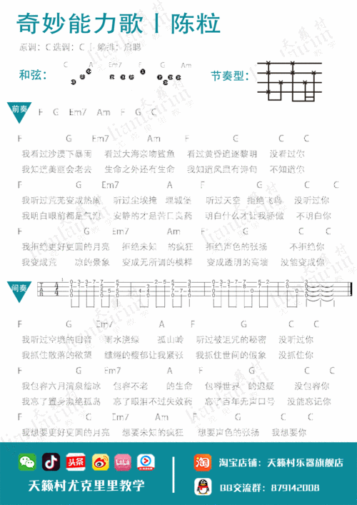 尤克里里谱子(初学尤克里里十首单曲弹唱曲谱合辑)