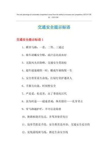 交通安全提示标语