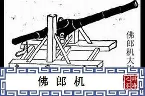 佛郎机的意思和解释