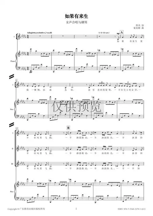 合唱世界-如果有来生(女声)