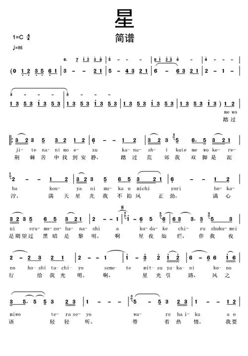星简谱