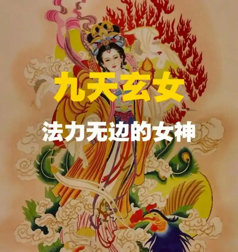 九天玄女,简称玄女,俗称九天娘娘,玄牝氏,九天玄女娘娘,九天 - 抖音