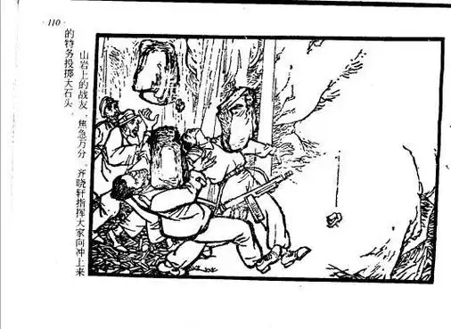 连环画《红岩-黎明时刻》|胡克礼等绘|黑龙江美术出版社出版