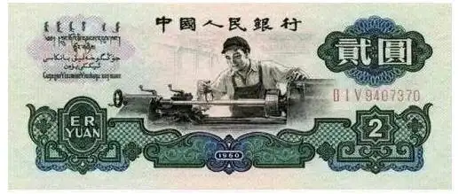 其形象曾被用于2元人民币的图案