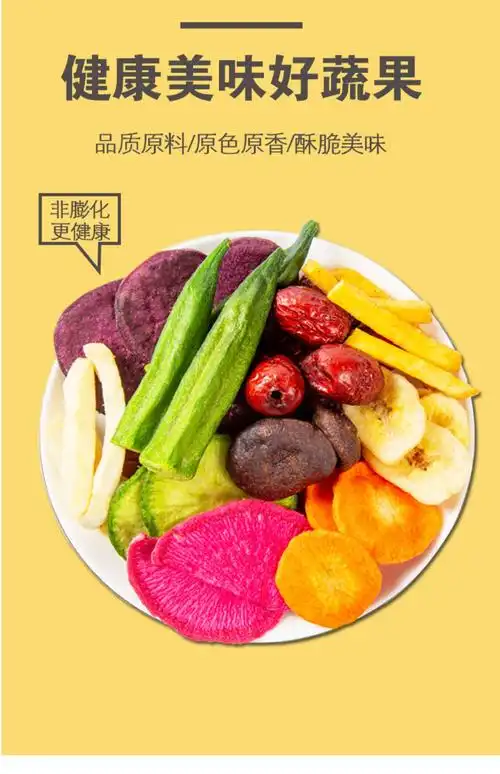 什锦果蔬脆 综合果蔬干即食水果干秋葵香菇脆片蔬菜干果蔬混合装