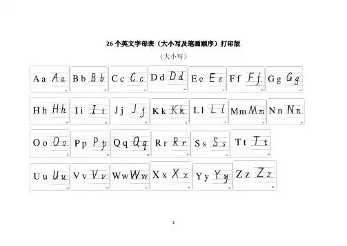 26个英文字母表(大小写及笔画顺序)打印版 (大小写)