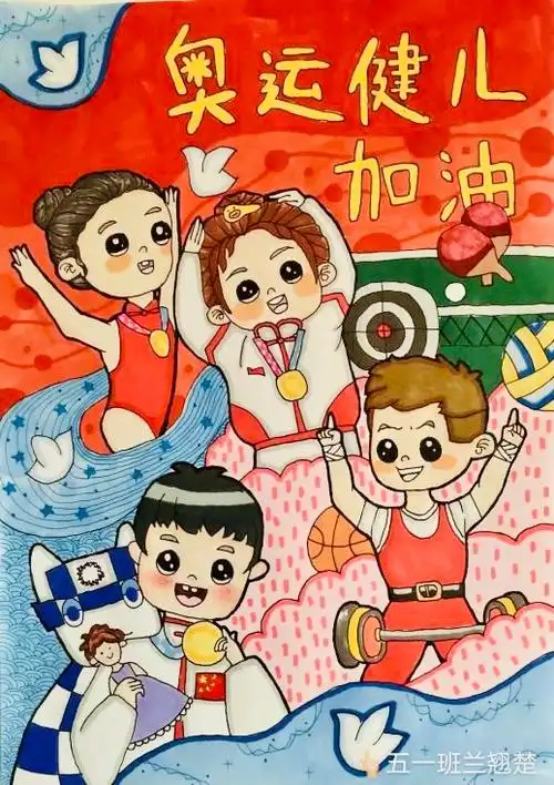 郑州市一所小学用绘画作品为奥运加油