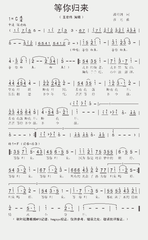 等你归来_歌谱简谱_哆来咪123曲谱网