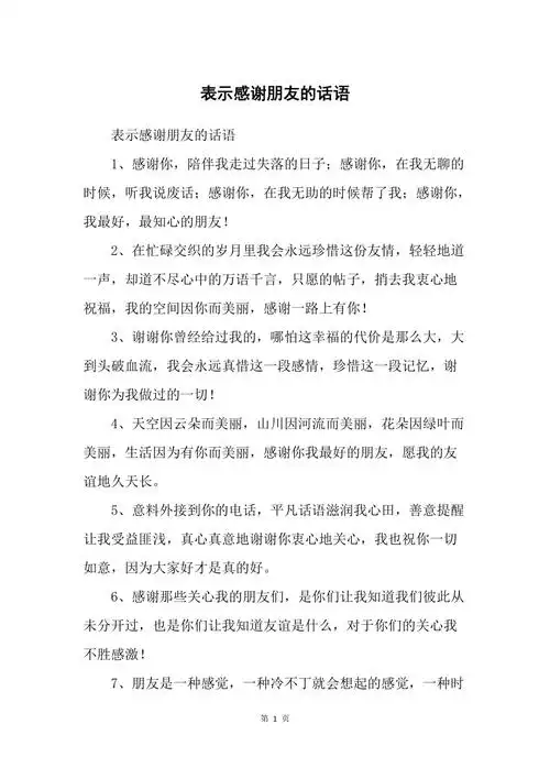 表示感谢朋友的话语