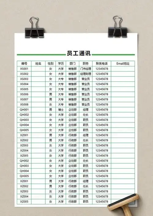 创意绿色简约员工通讯录excel模板
