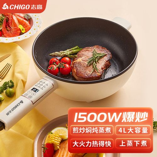 志高电炒锅多功能家用一体式炒菜不粘锅智能电煮锅蒸煮炒煎电火锅
