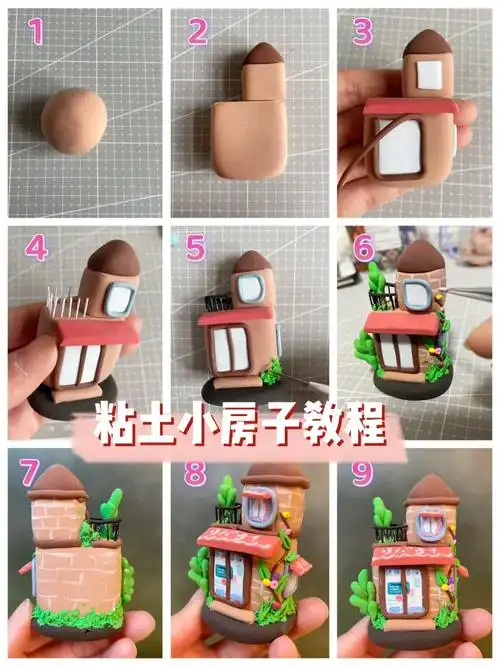 粘土微缩小房子超详细的图文教程