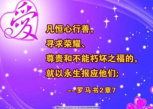 基督教圣经句图片