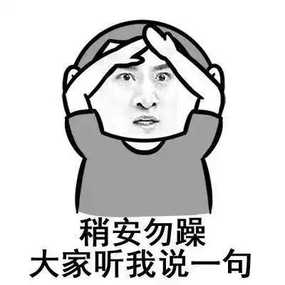 看破一切表情包 - 表情图