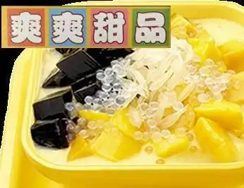 爽爽甜品店是连锁的吗可以加盟吗