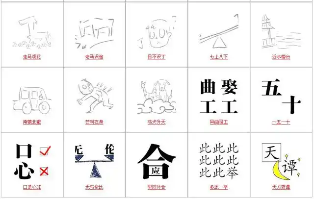 疯狂猜成语答案图文攻略所有答案(4)