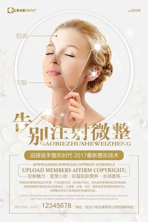 爱图首页 psd素材 广告海报 > 素材信息  关键字: 整形医院美容爱美女