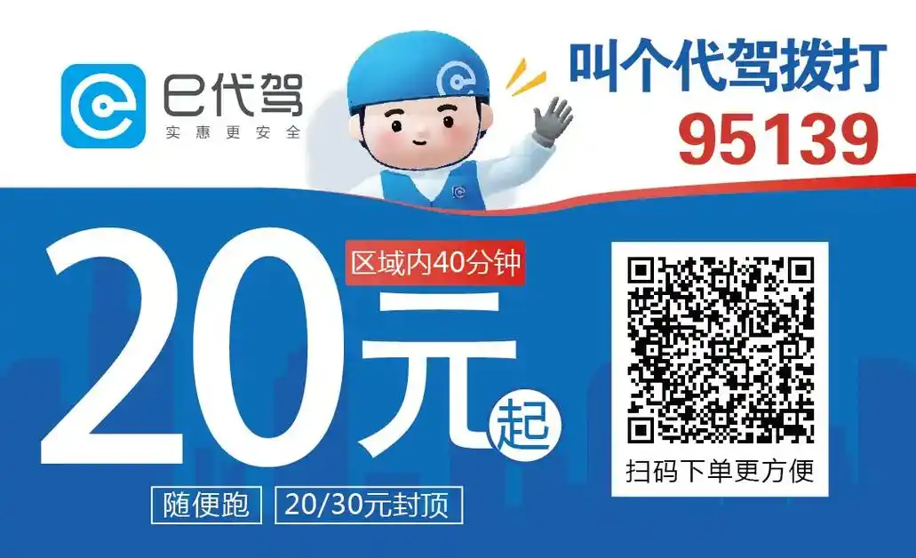 辽阳e代驾降价啦,40分钟区域内全程跑一口价. 保存图片扫码 - 抖音