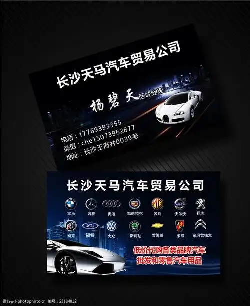 天马汽车名片