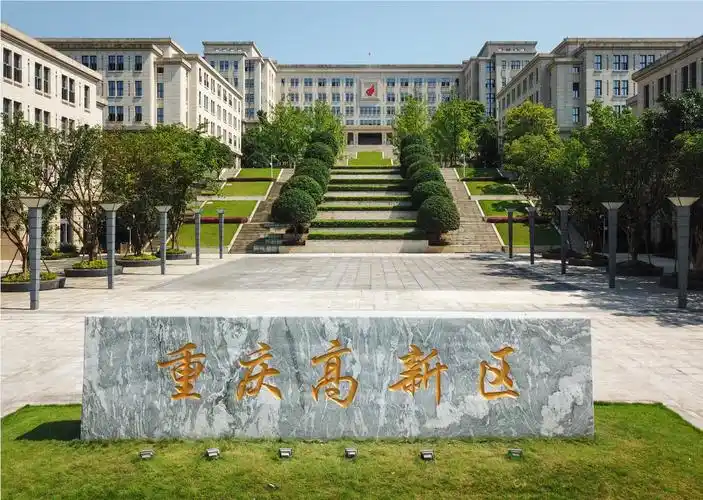 重庆高新区