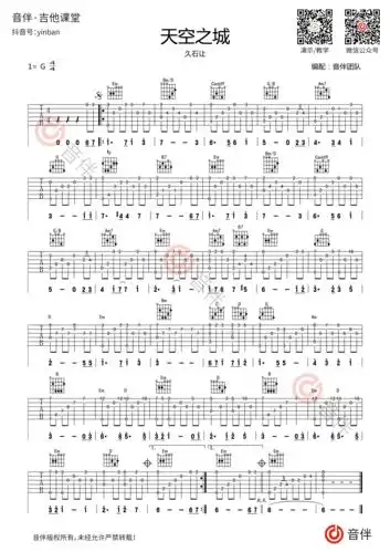 天空之城吉他谱 久石让 g调指弹谱 带和弦版【视频教学】