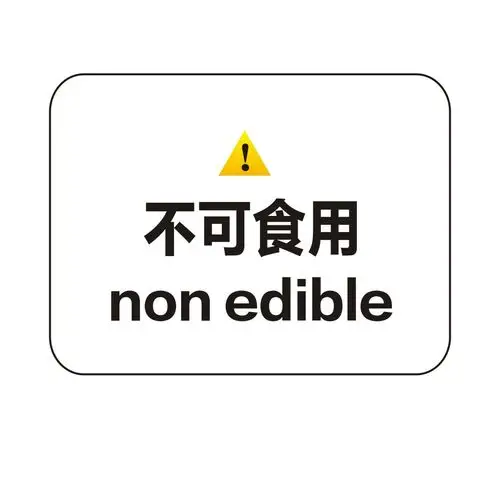 不可不干胶标签套盒打包莱姆切勿史莱姆diy警示语贴纸