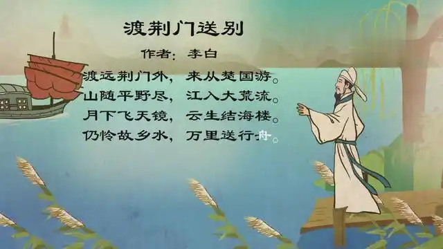 改写古诗《渡荆门送别》