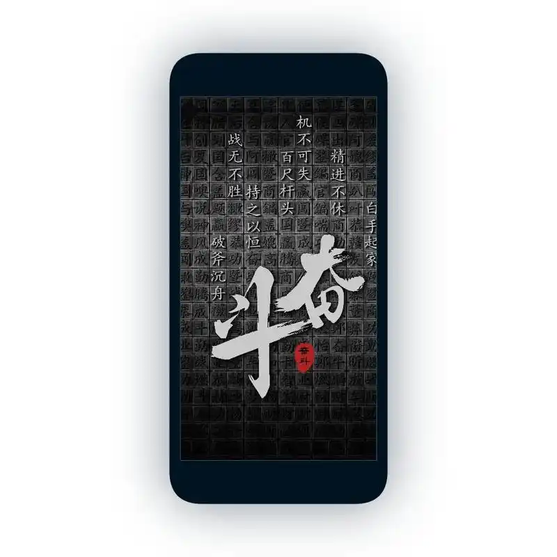 奋斗#励志#图集#正能量手机壁纸  - 抖音