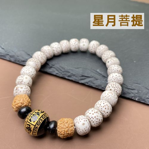 星月菩提子做旧