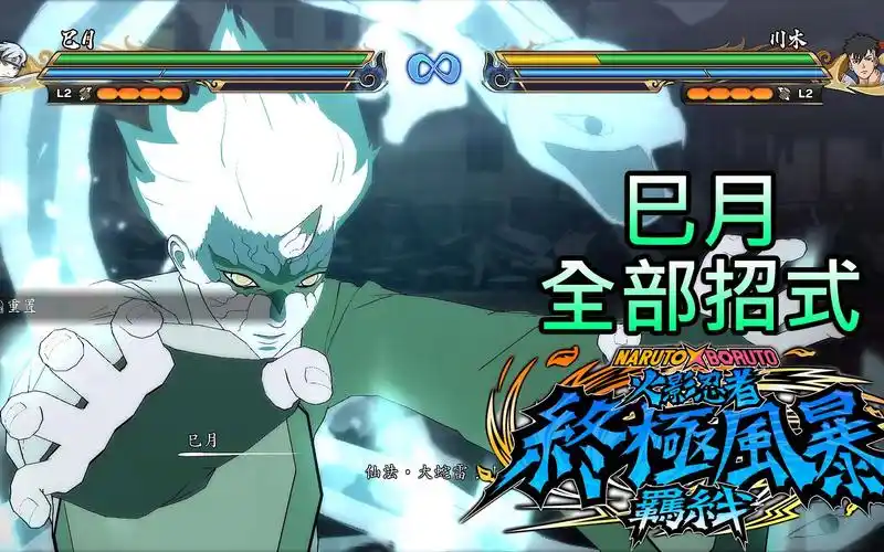 火影忍者 究极风暴羁绊 巳月 仙人模式 全部招式