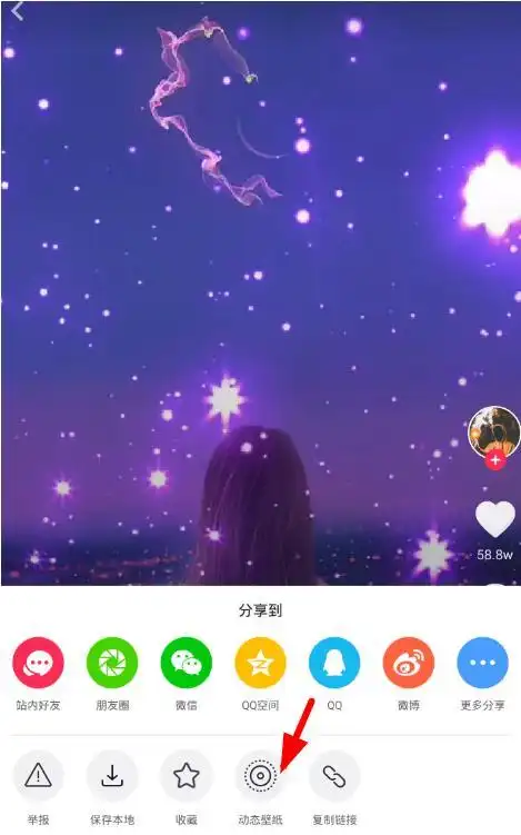 抖音最火的情侣动态壁纸设置教程