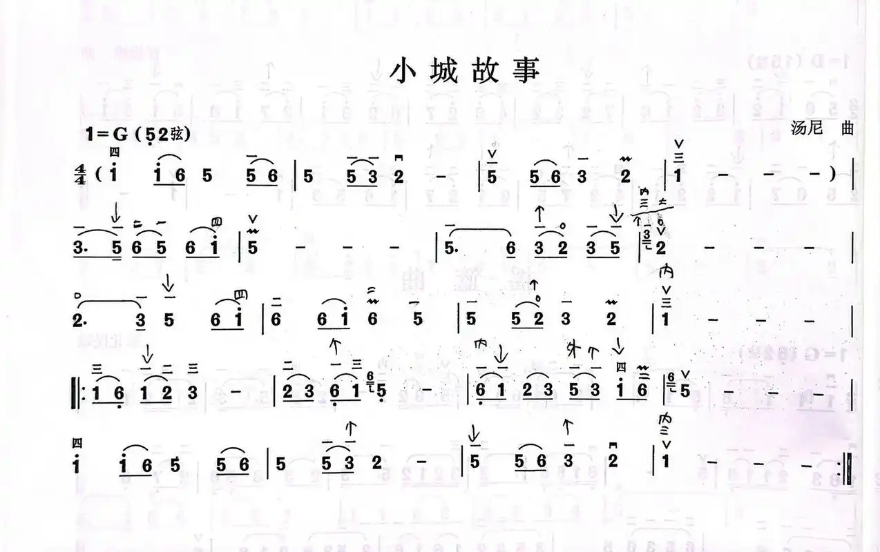 二胡曲谱分享:小城故事 曲谱需要自取,伴奏请撕信