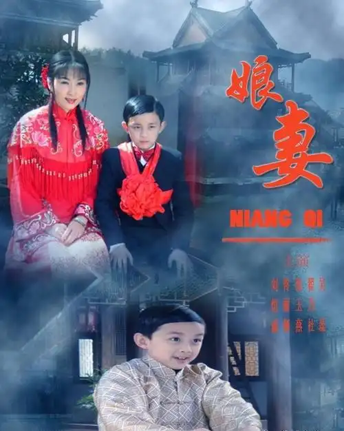 娘妻资料页_娱乐资料库_新浪娱乐_新浪网