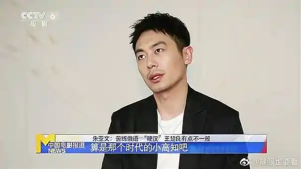 《悬崖之上》主演朱亚文:"硬汉"王楚良有点不一般