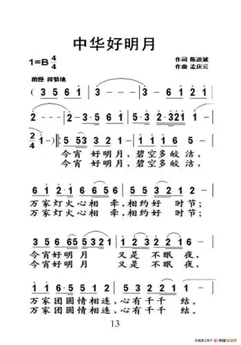 中华好明月(老人适用)_简谱