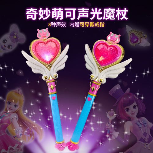 奇妙萌可魔法棒玩具女孩发光音乐公主可爱卡通儿童魔杖正版新款