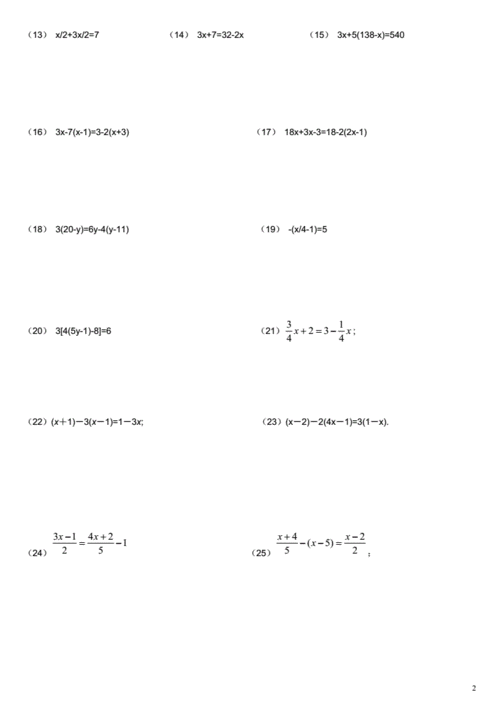 初一上册一元一次方程计算题doc4页