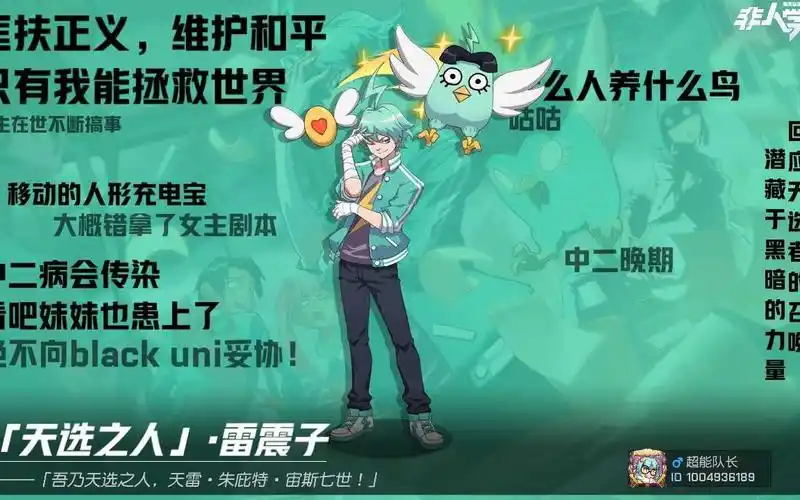 【非人学院】(第二期)天选之人雷震子