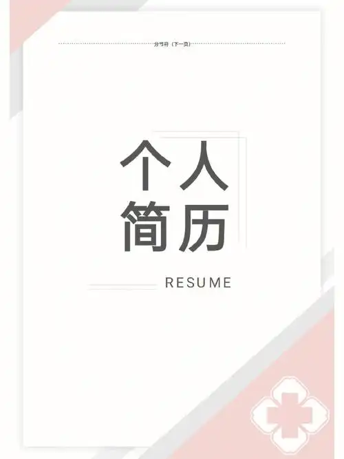 应届毕业生,交作业,有工作经验的职场精英,新手小白等封面77简历