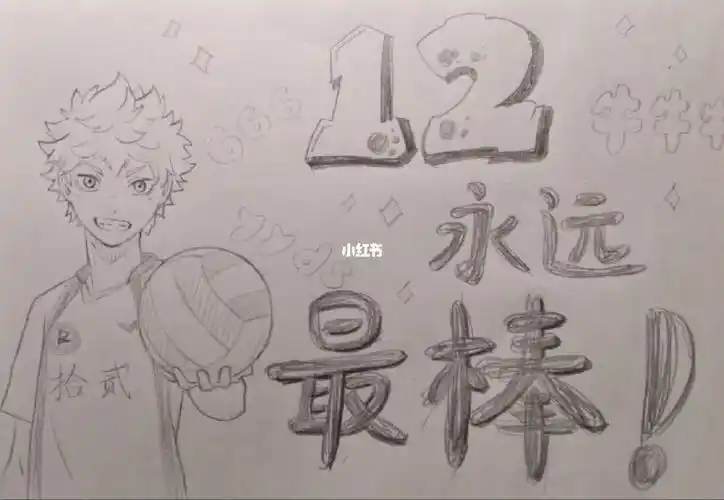 排球比赛鼓励图呀