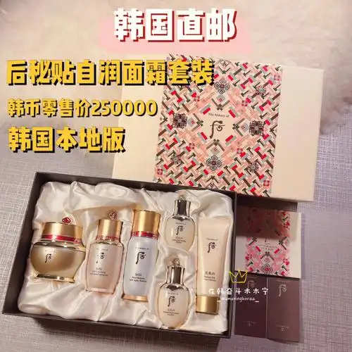 后秘贴自润面霜套装