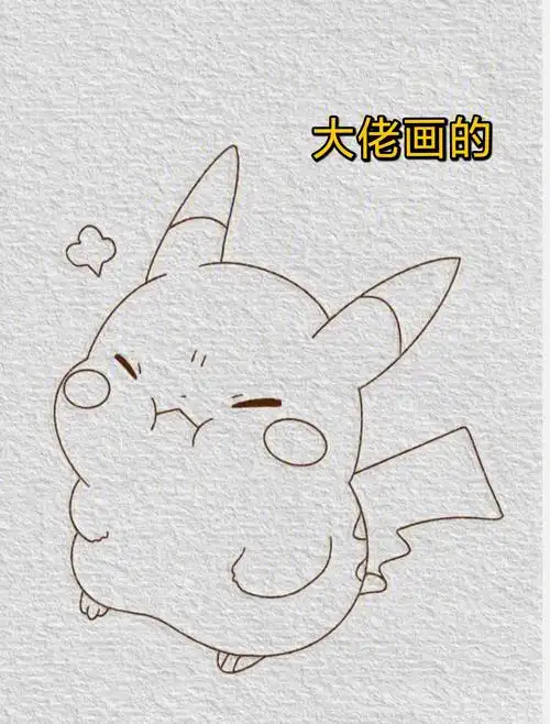 画了个草稿,头顶手抖了一下感觉没画好98今天整一个生气的皮卡丘,太