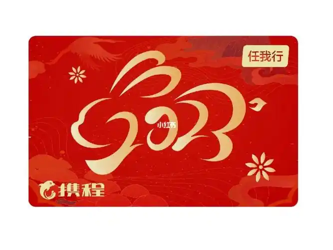 回收携程任我行礼品卡